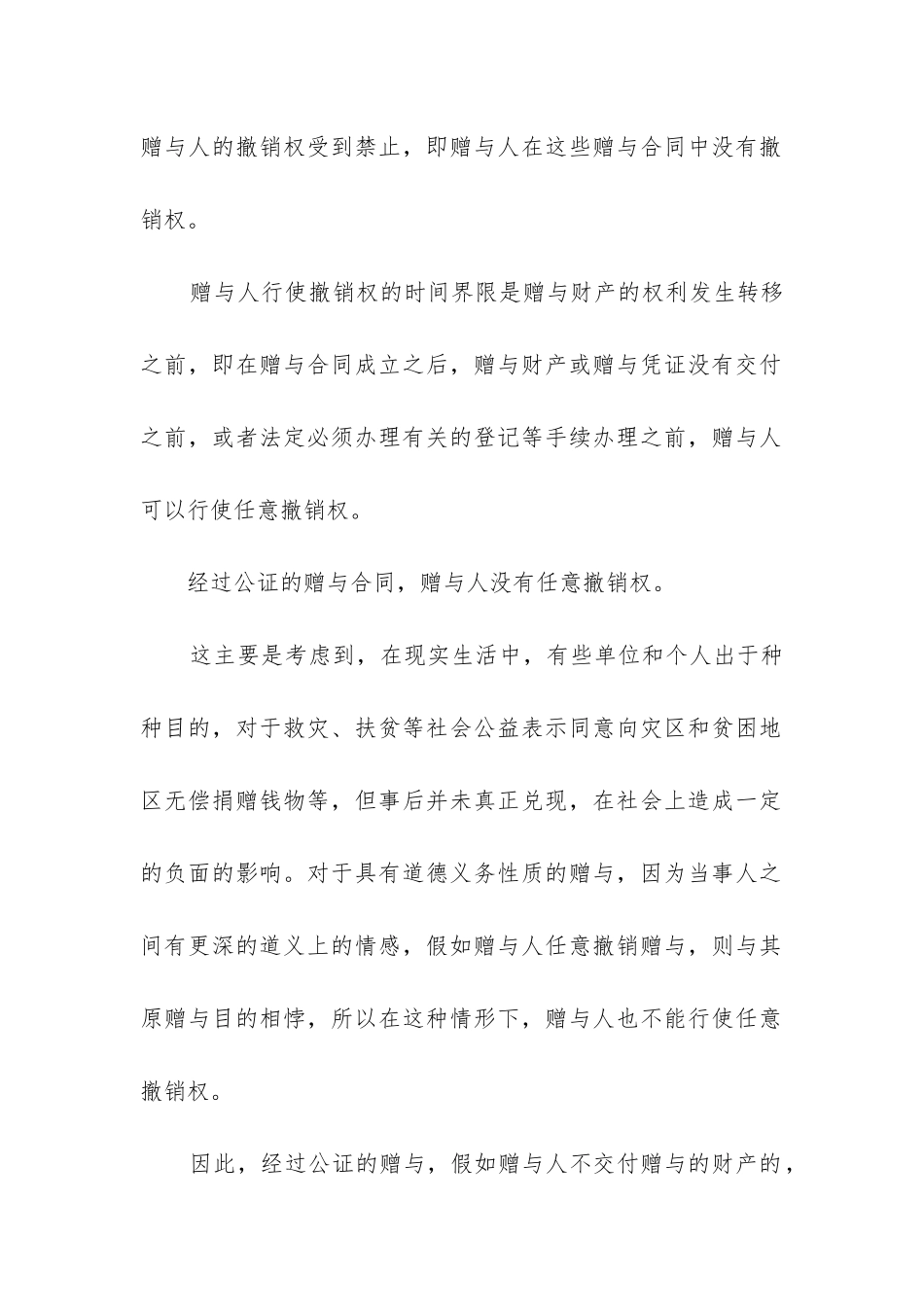 最新公证赠与合同6篇_第2页