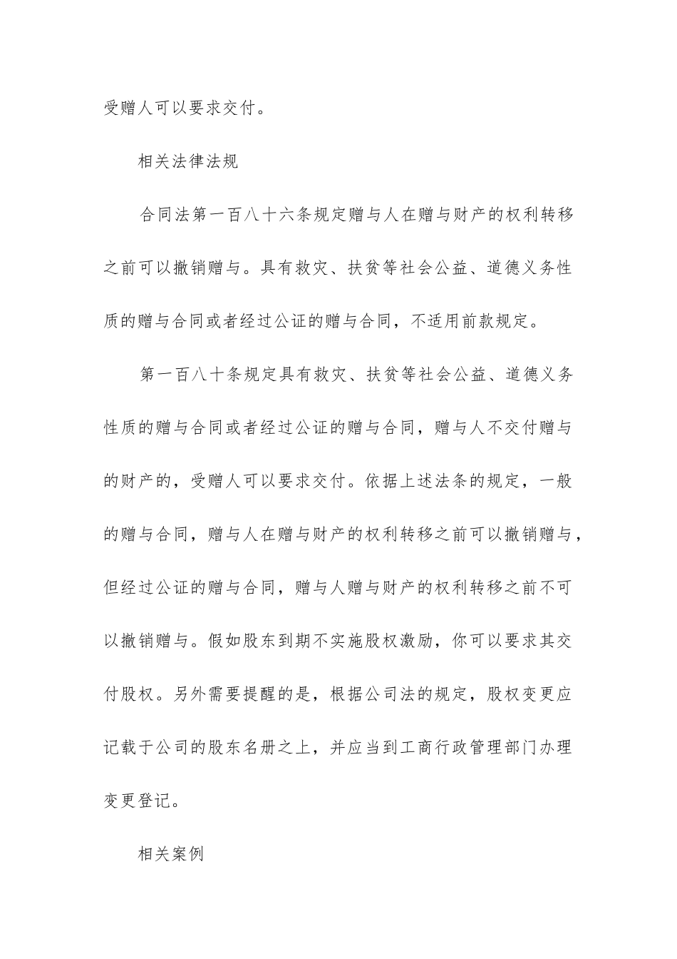 最新公证赠与合同6篇_第3页