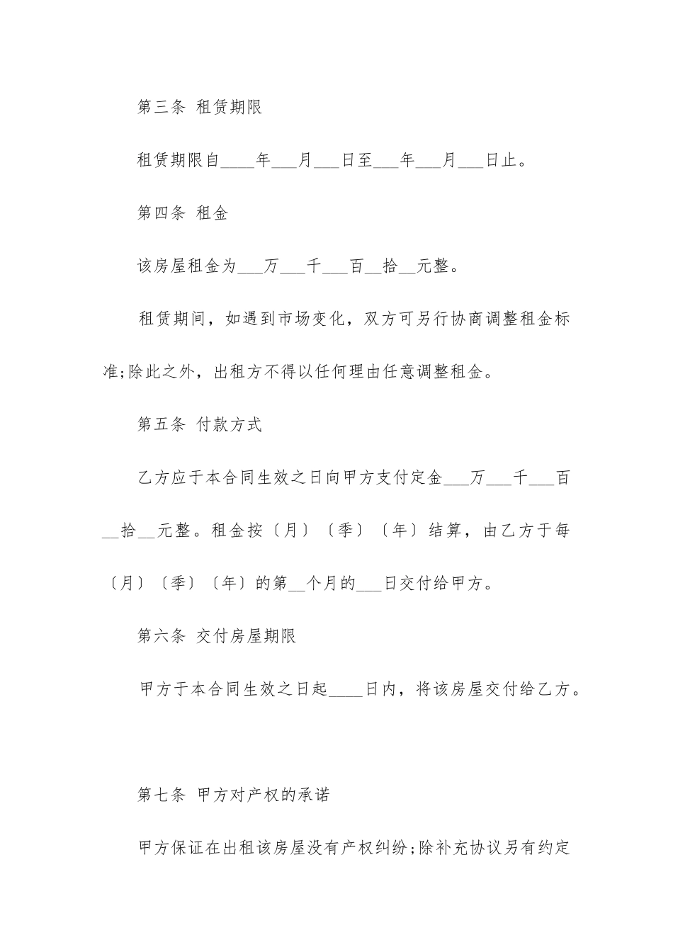 最新公用房屋出租合同_第3页