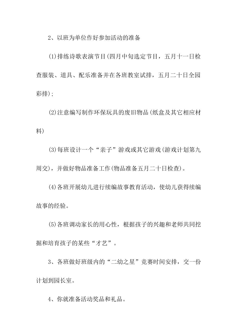 最新六一儿童节的活动方案_第2页