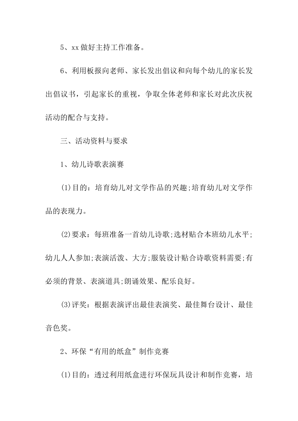 最新六一儿童节的活动方案_第3页