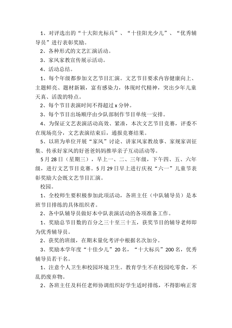 最新六一儿童节活动策划方案大班_第2页