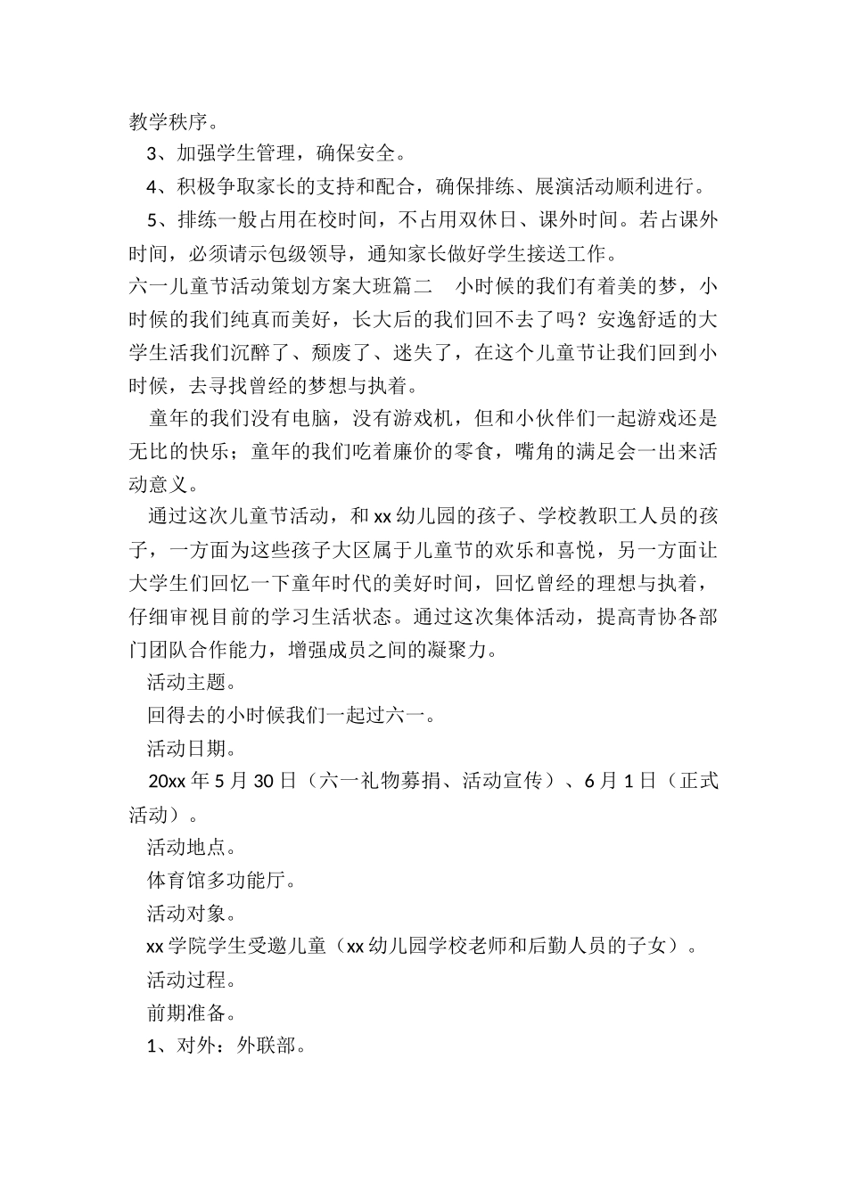 最新六一儿童节活动策划方案大班_第3页