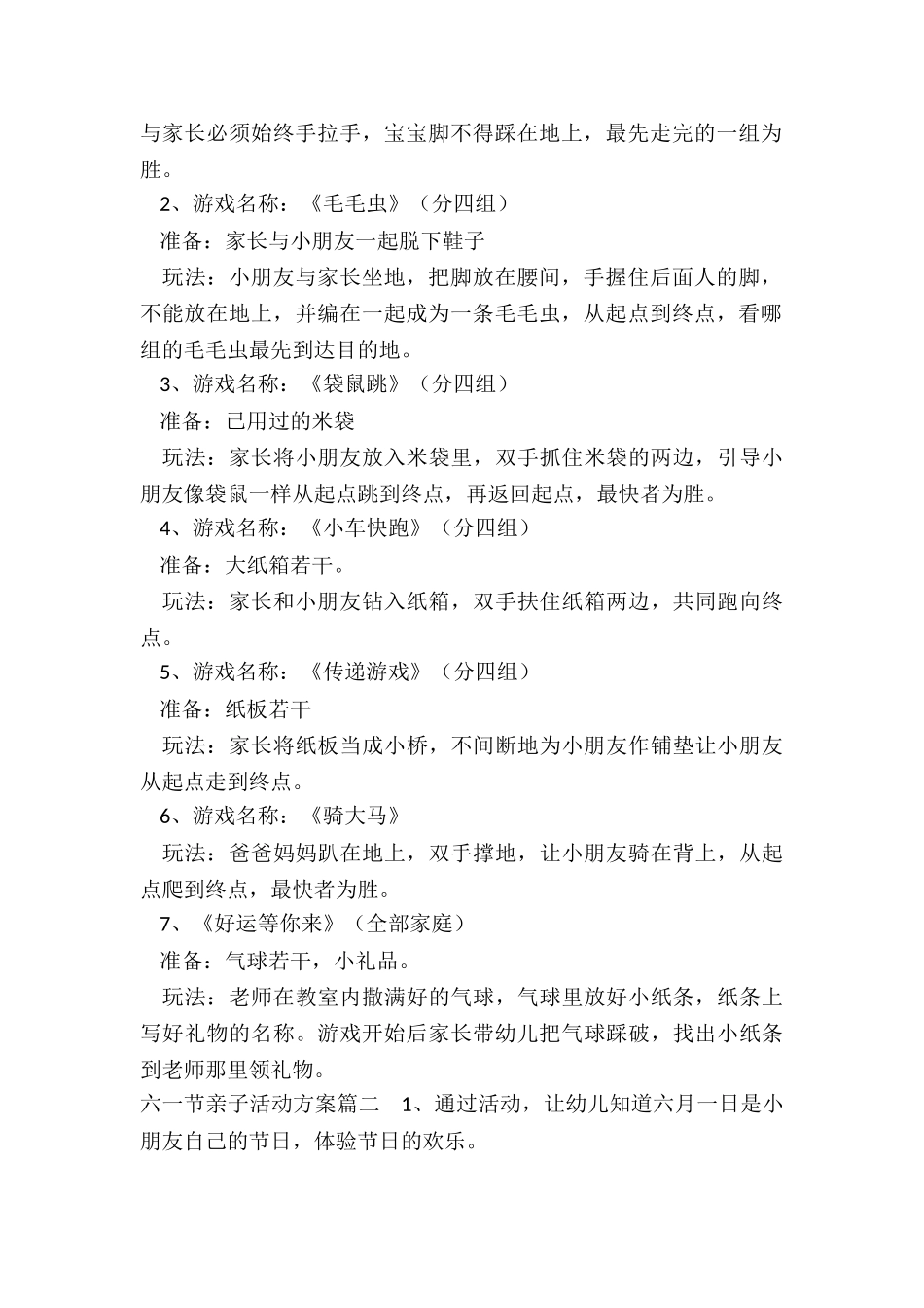最新六一节亲子活动方案_第2页