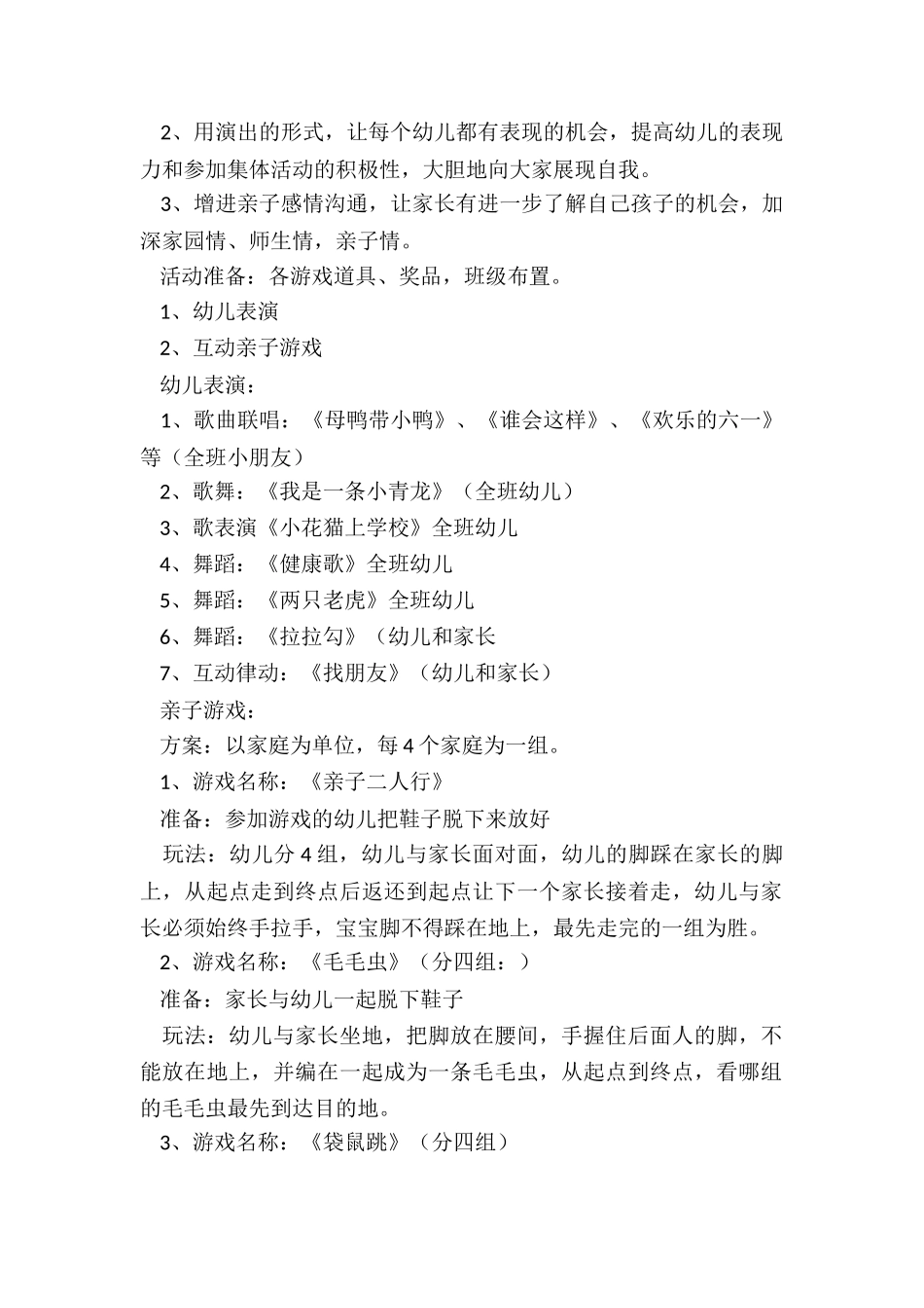 最新六一节亲子活动方案_第3页