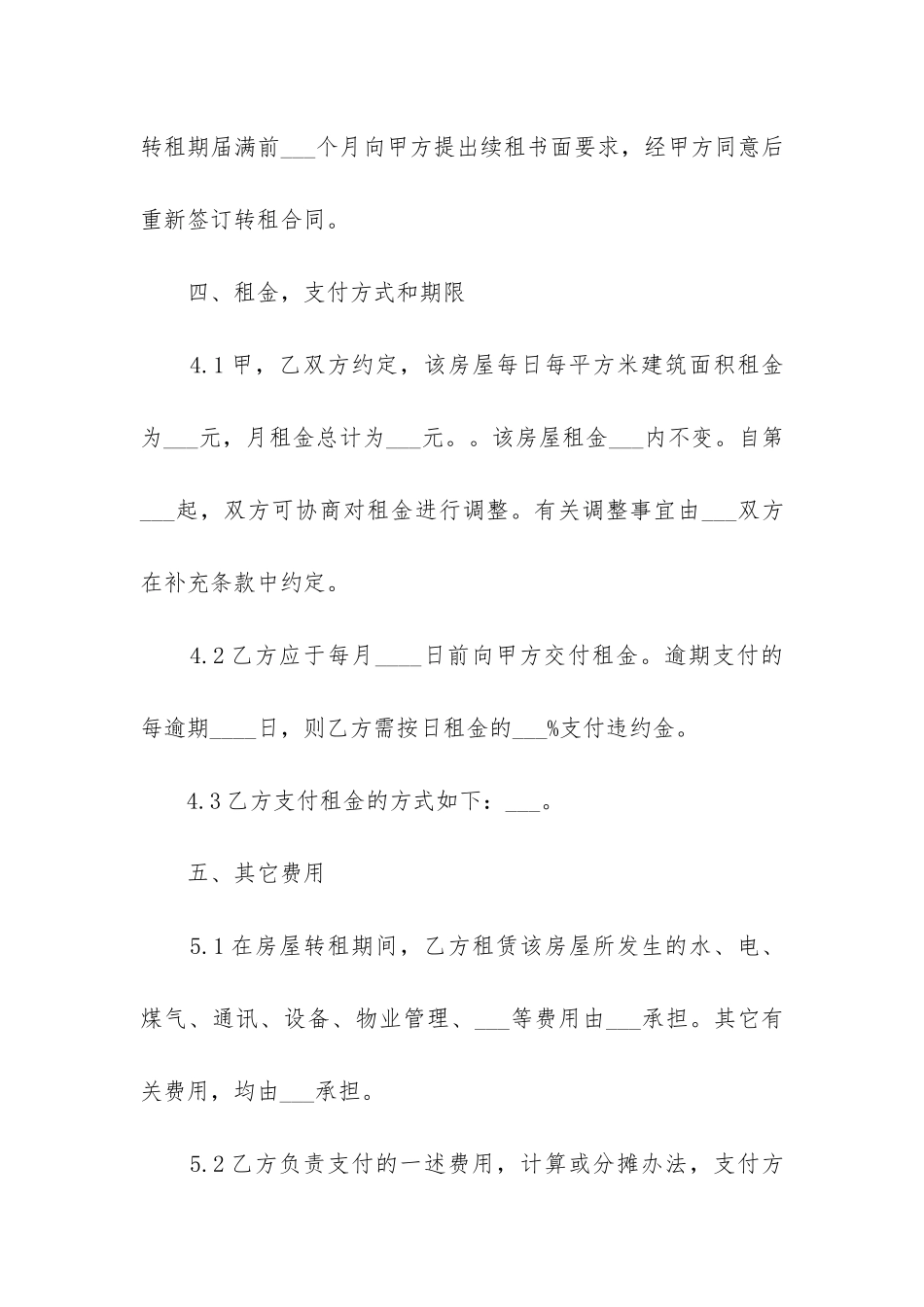 最新公寓式房屋转租合同_第3页