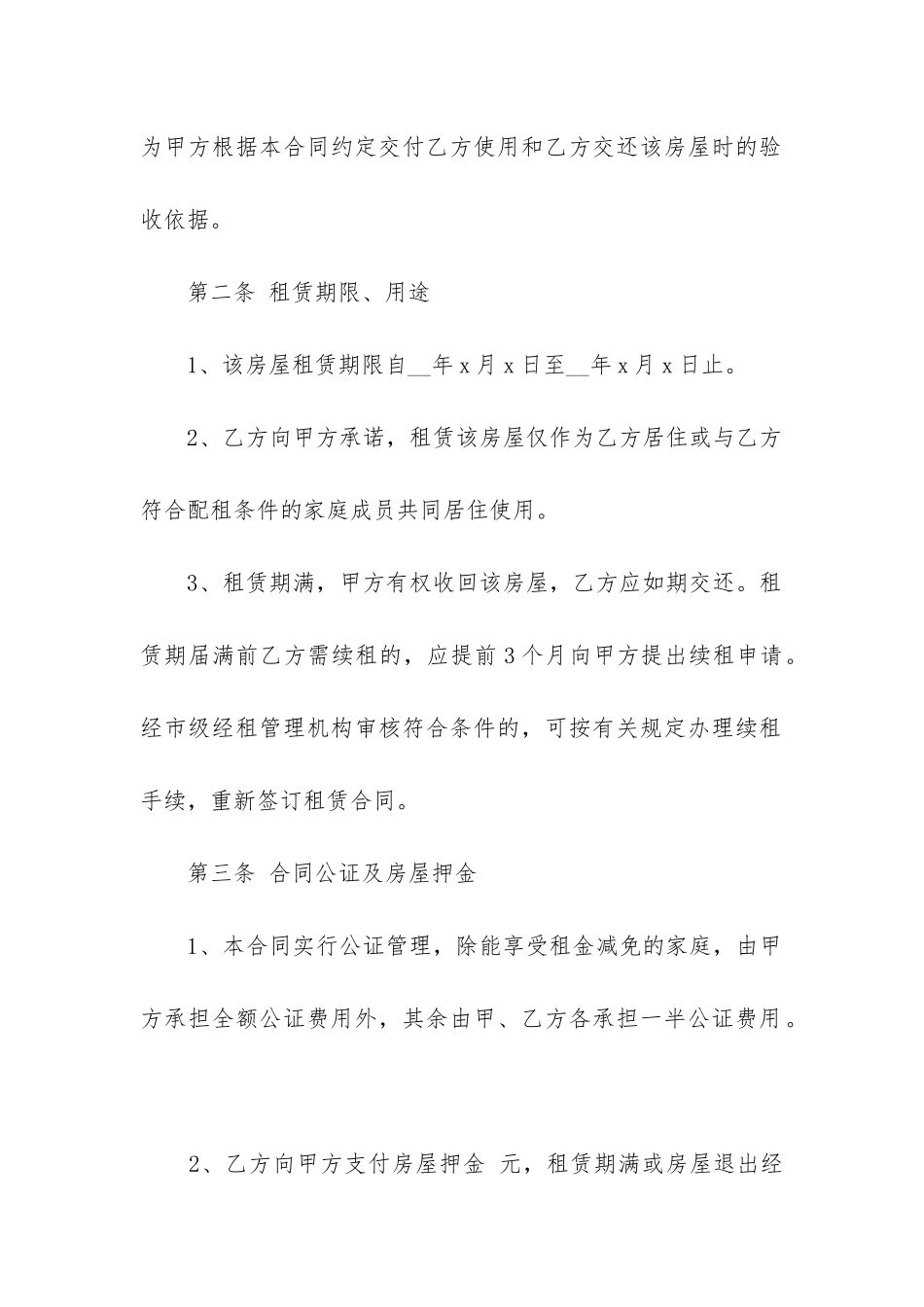 最新公有住房租赁合同_第2页