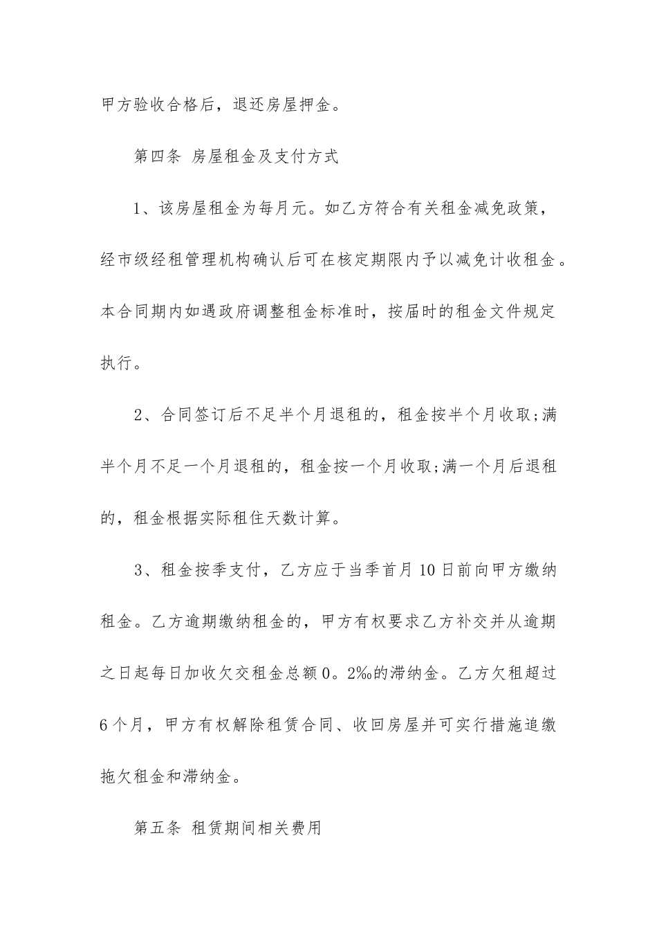 最新公有住房租赁合同_第3页