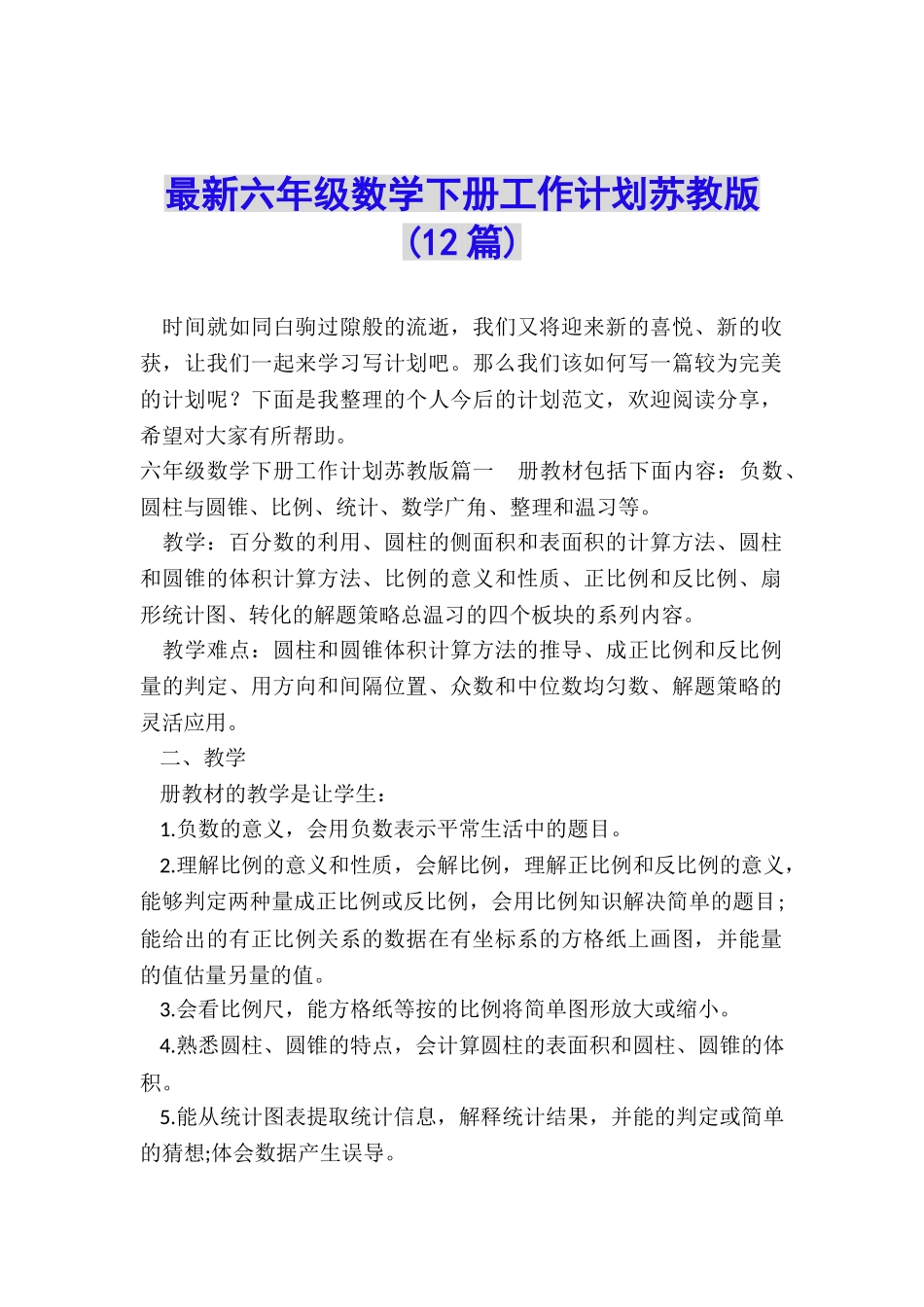 最新六年级数学下册工作计划苏教版_第1页