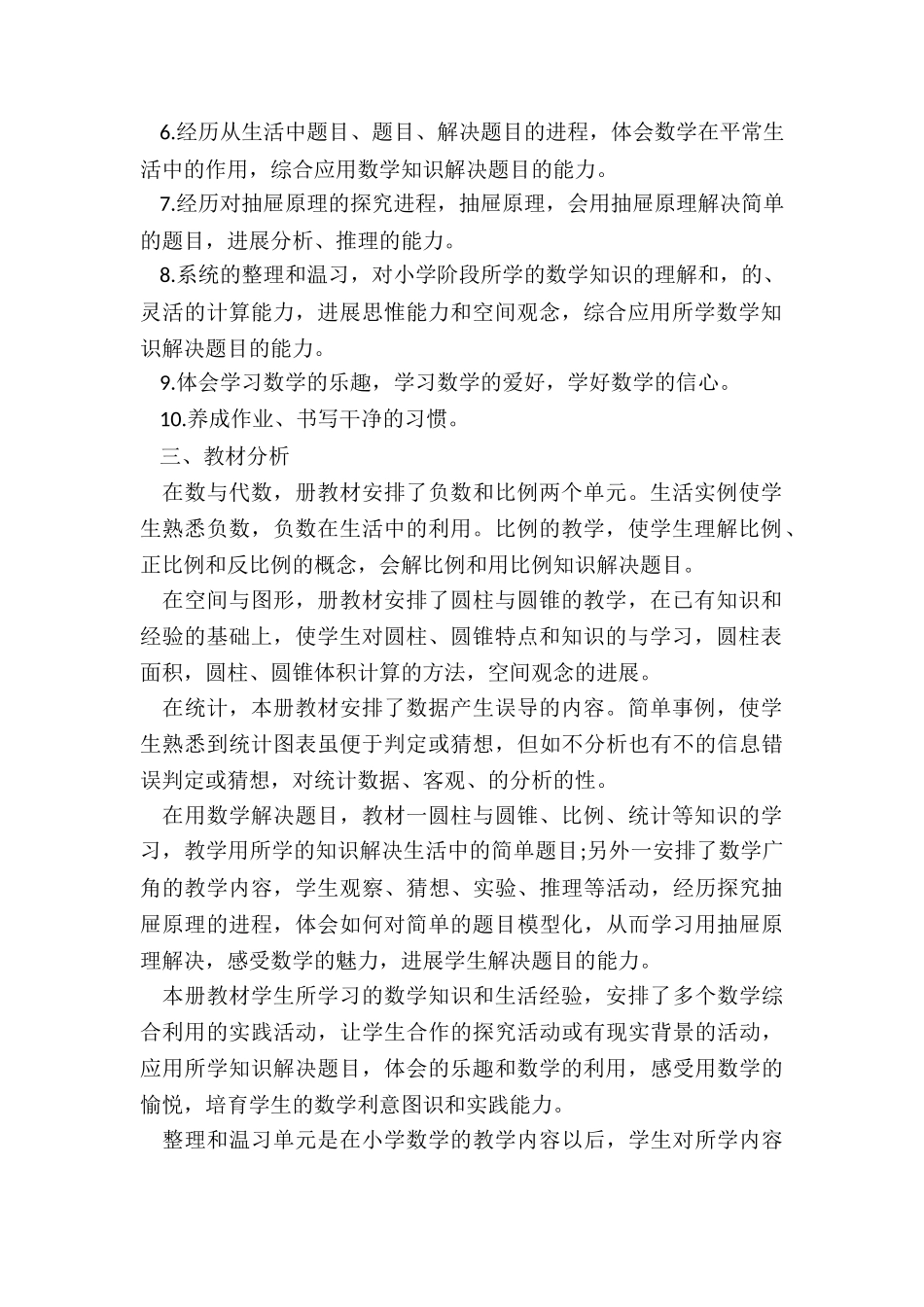 最新六年级数学下册工作计划苏教版_第2页
