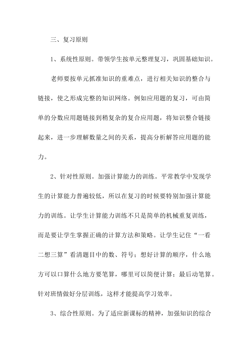 最新六年级数学复习计划_第3页