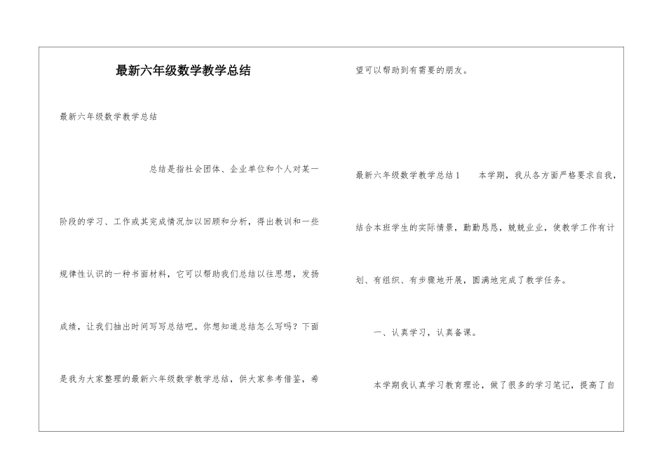 最新六年级数学教学总结_第1页