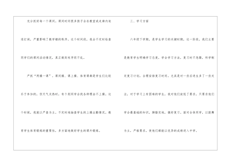 最新六年级班主任工作总结(通用5篇)_第3页