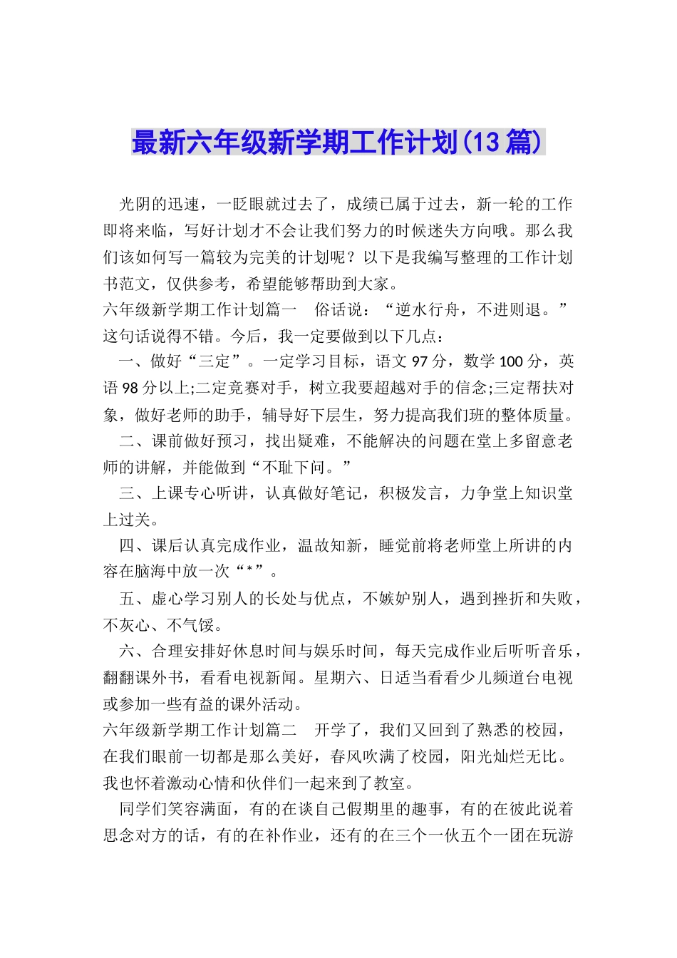 最新六年级新学期工作计划_第1页