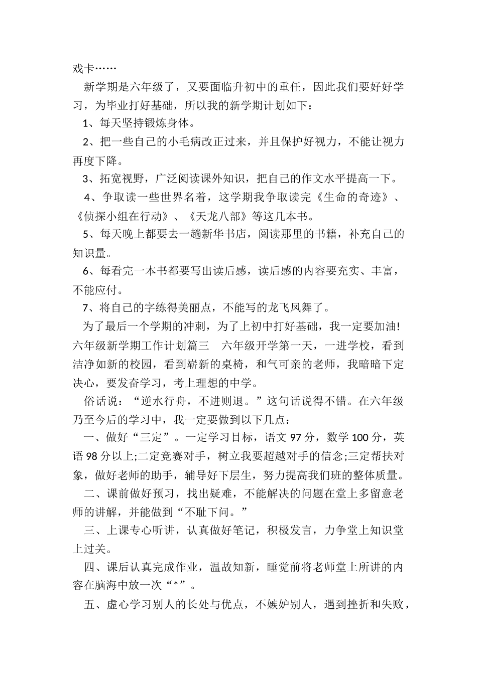 最新六年级新学期工作计划_第2页
