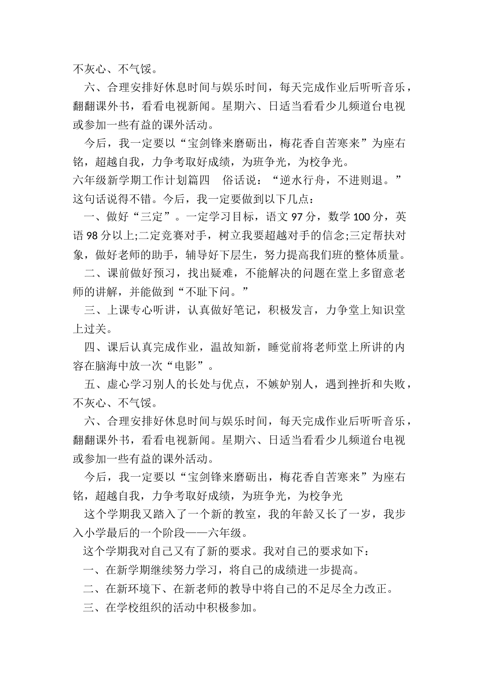 最新六年级新学期工作计划_第3页