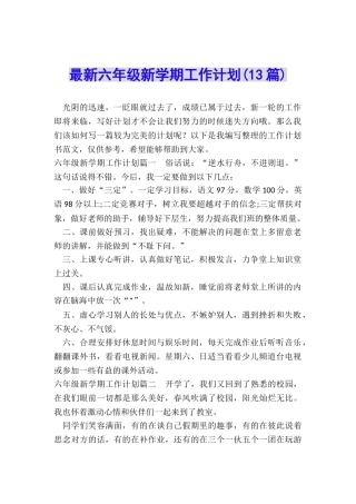 最新六年级新学期工作计划