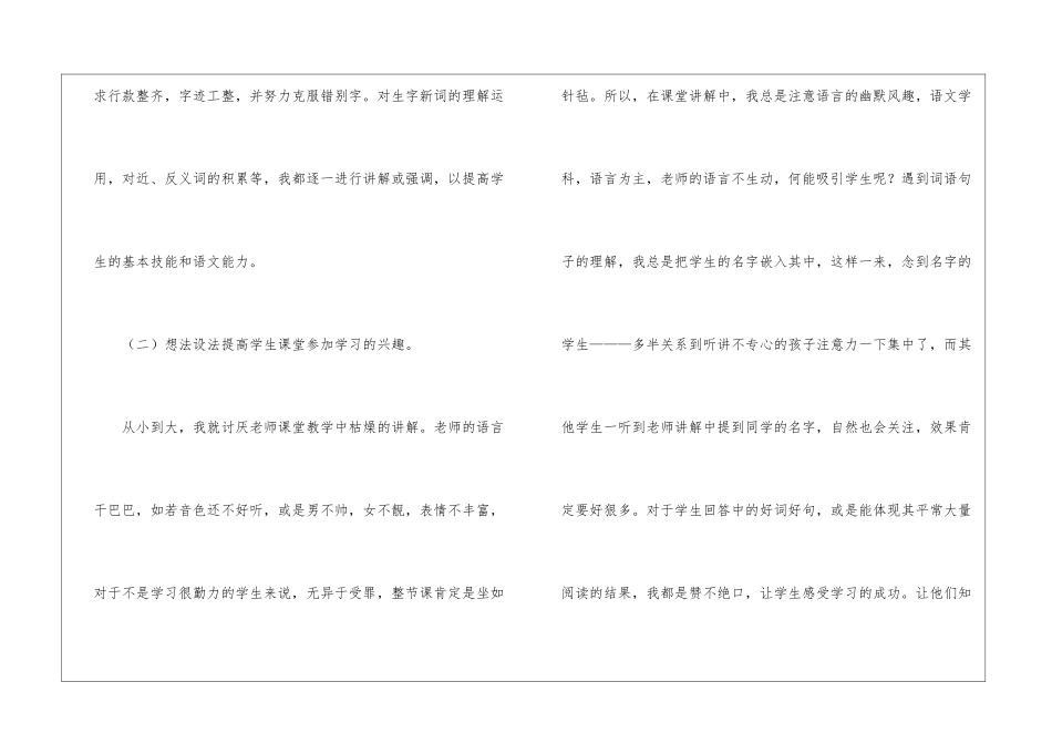 最新六年级语文教学工作总结_第3页