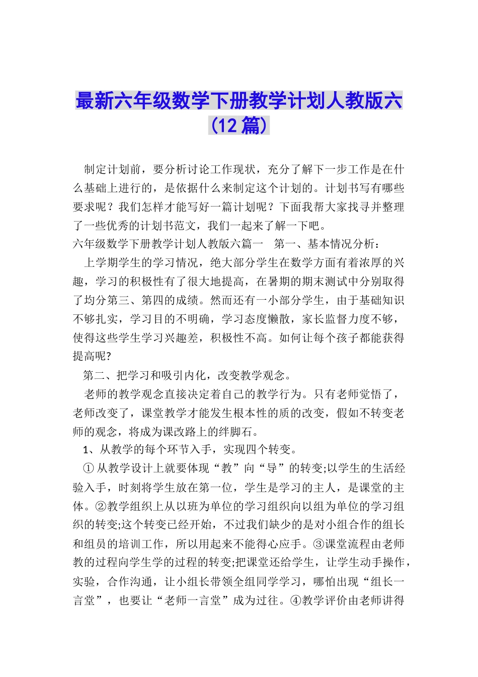 最新六年级数学下册教学计划人教版六_第1页