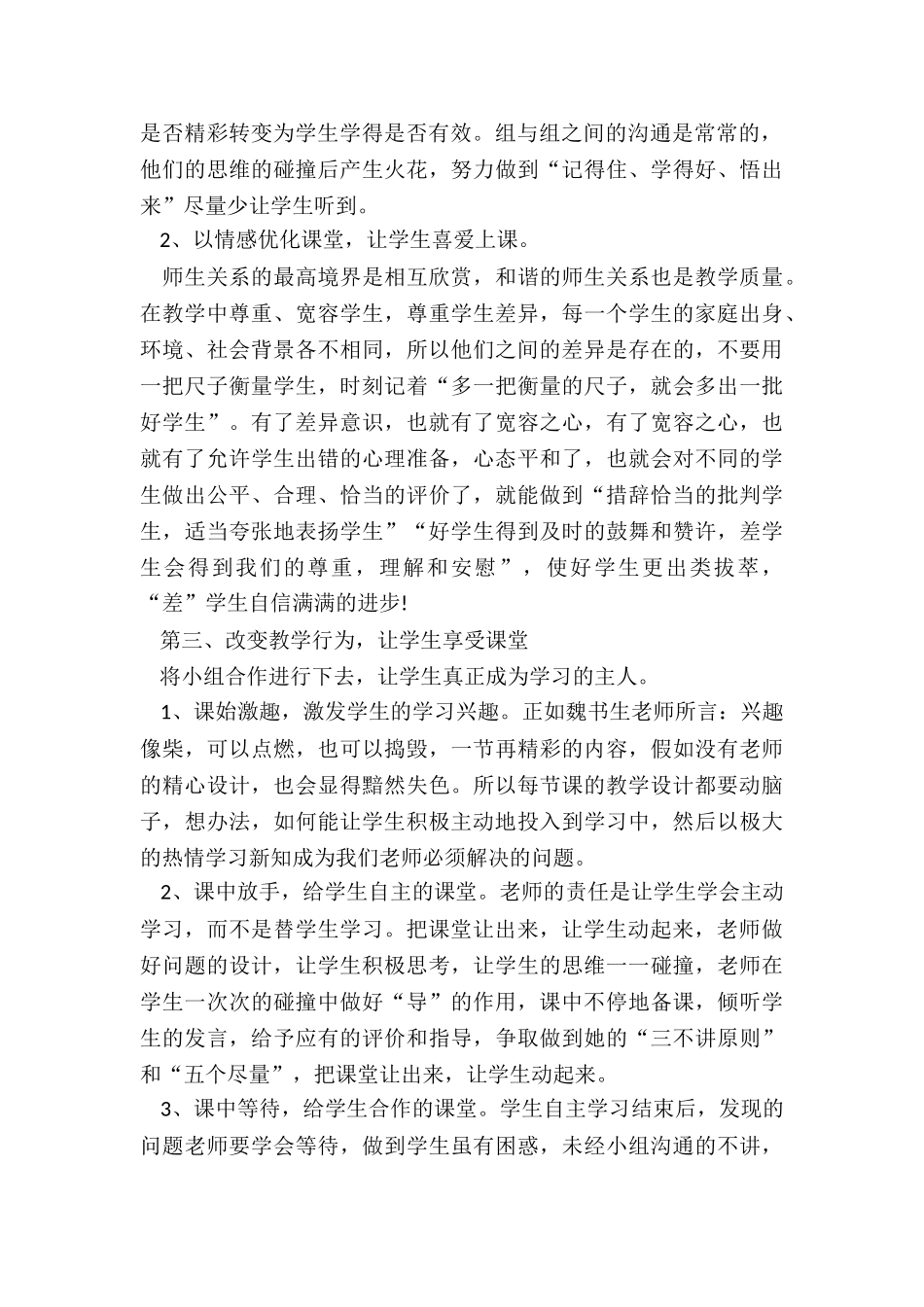 最新六年级数学下册教学计划人教版六_第2页