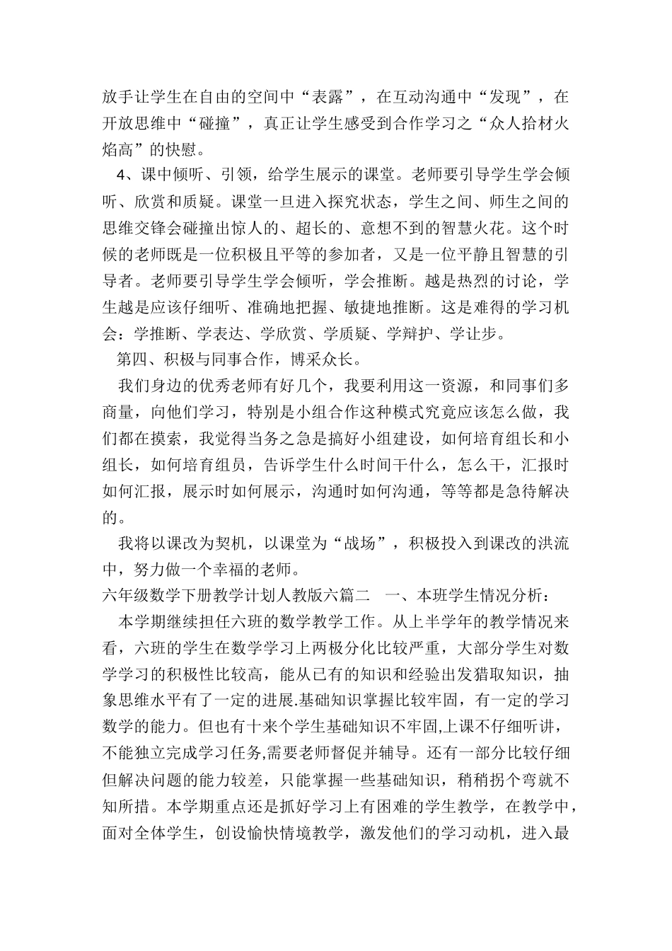 最新六年级数学下册教学计划人教版六_第3页