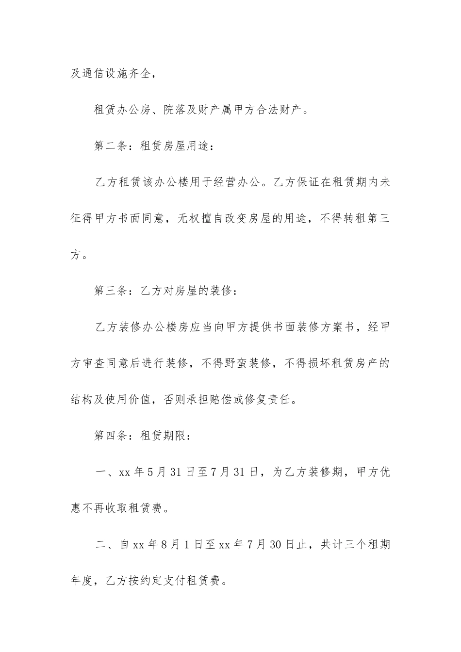 最新兰州办公楼租赁合同书_第2页