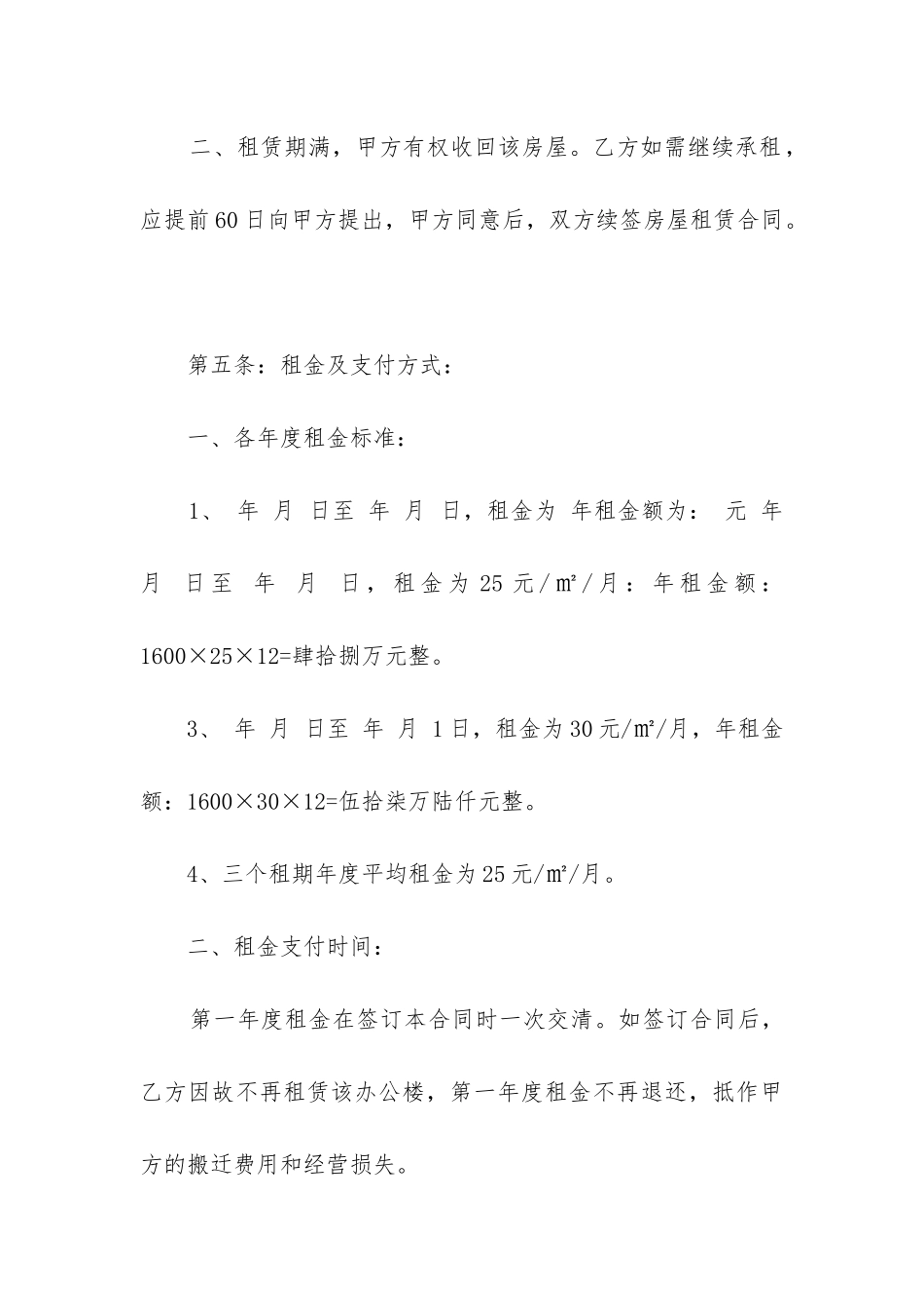 最新兰州办公楼租赁合同书_第3页