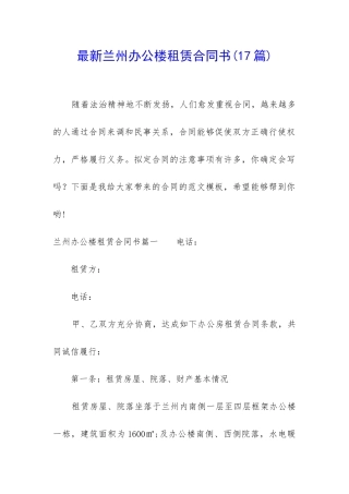 最新兰州办公楼租赁合同书