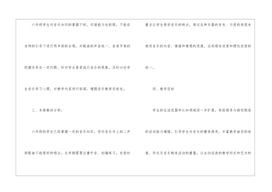 最新六年级音乐教学计划_第2页
