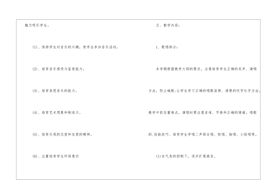 最新六年级音乐教学计划_第3页