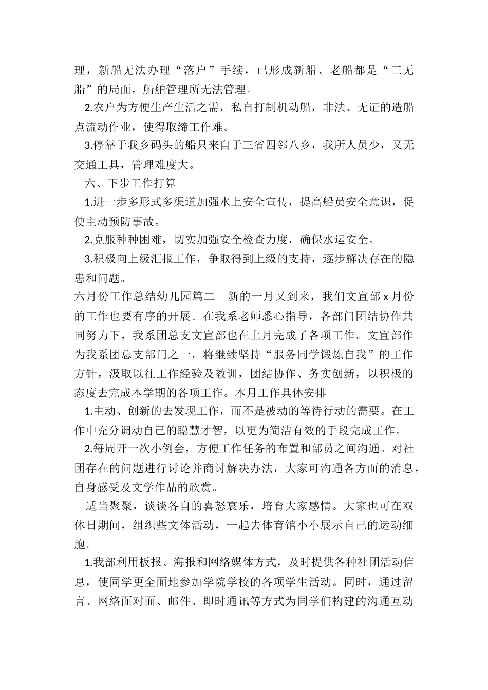 最新六月份工作总结幼儿园_第2页