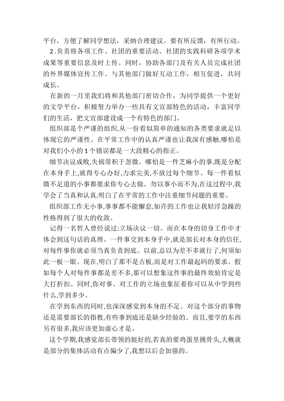 最新六月份工作总结幼儿园_第3页