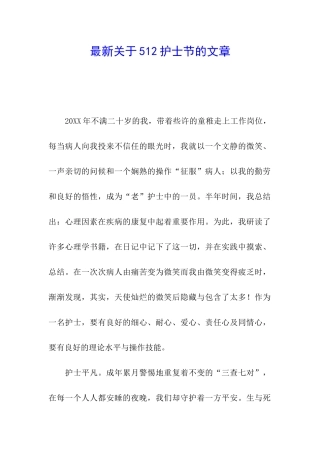 最新关于512护士节的文章