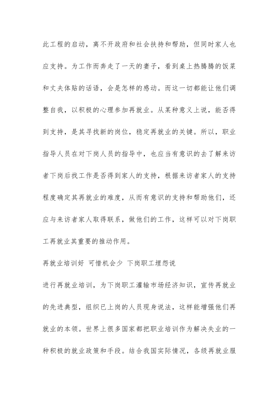 最新关于下岗职工再就业心态的调查报告-_第2页