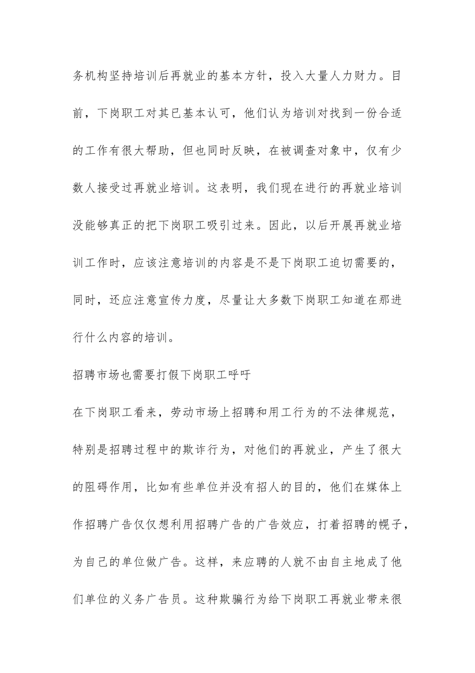 最新关于下岗职工再就业心态的调查报告-_第3页