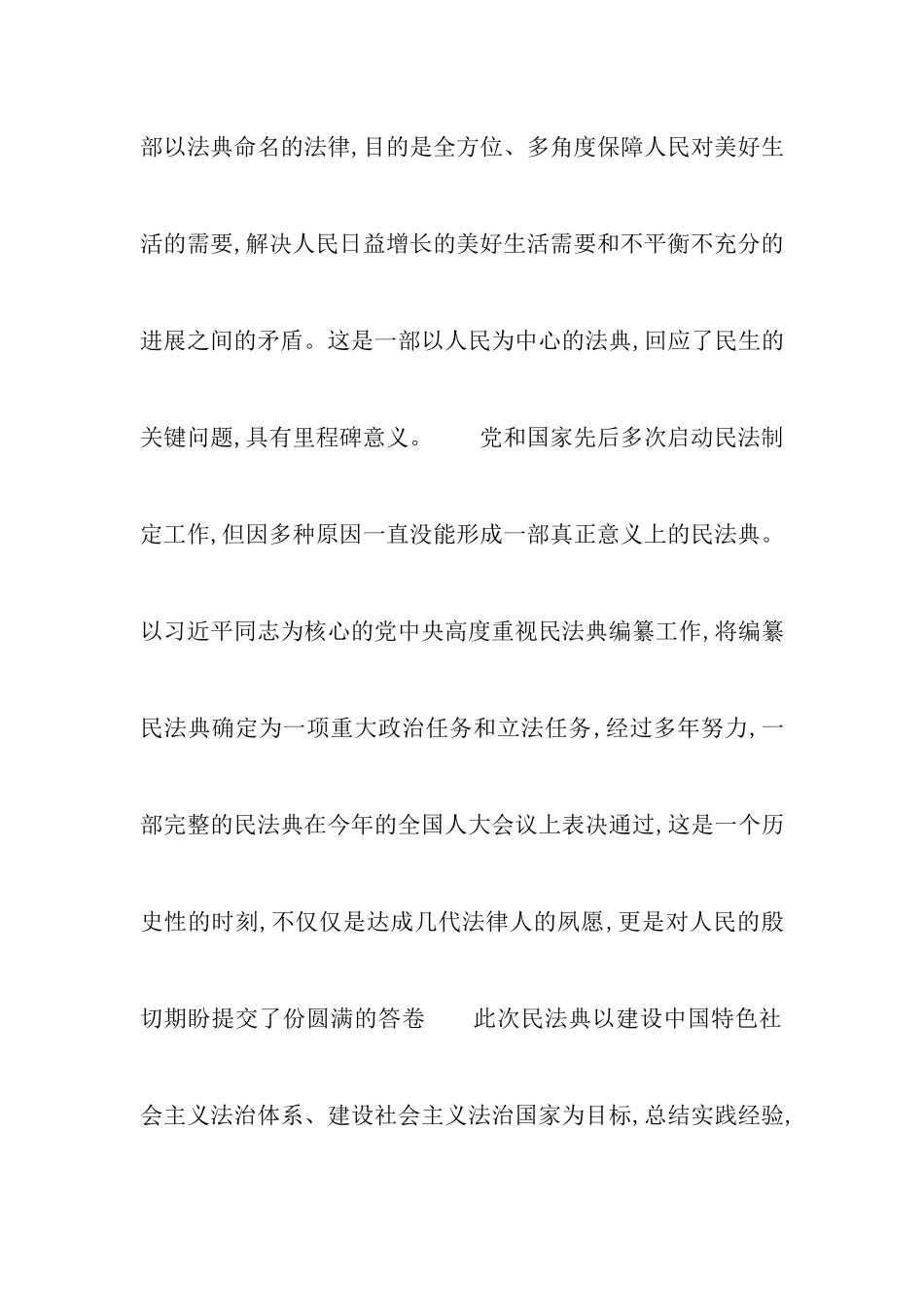 最新六篇学习《民法典》心得体会总结范文_第2页