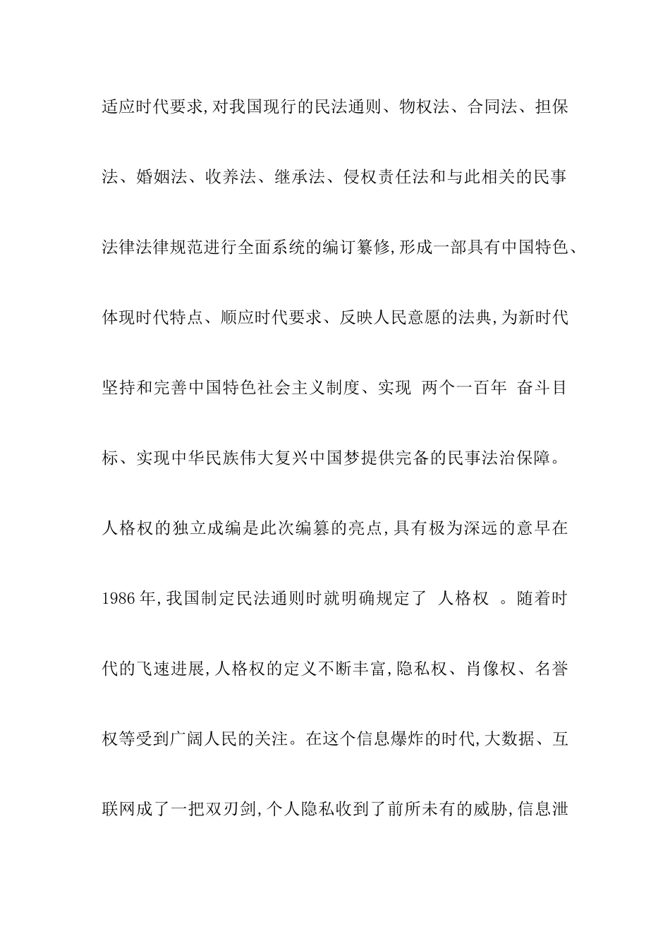 最新六篇学习《民法典》心得体会总结范文_第3页