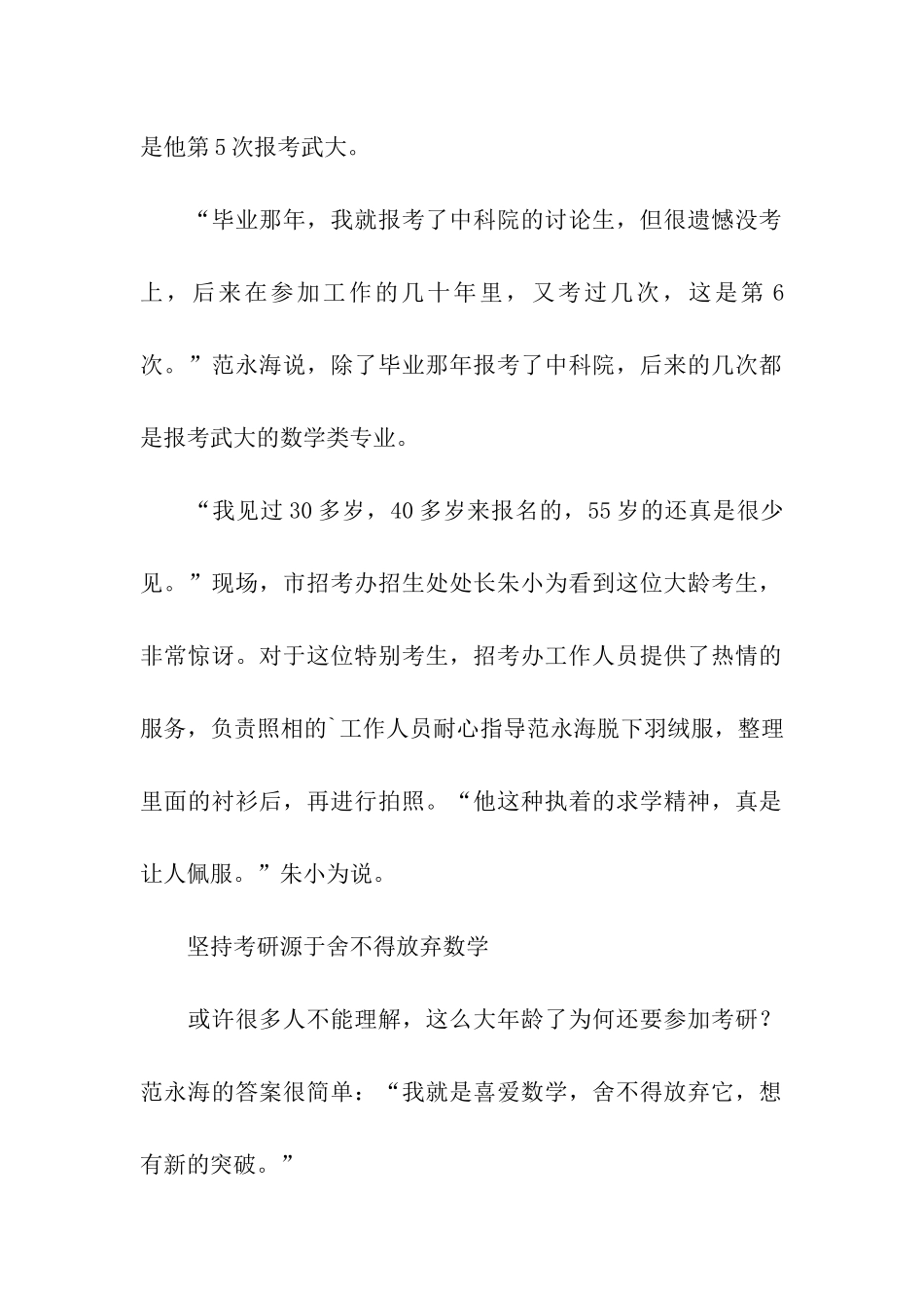 最新关于“考研叔”30年5次参加考研不言放弃_第2页