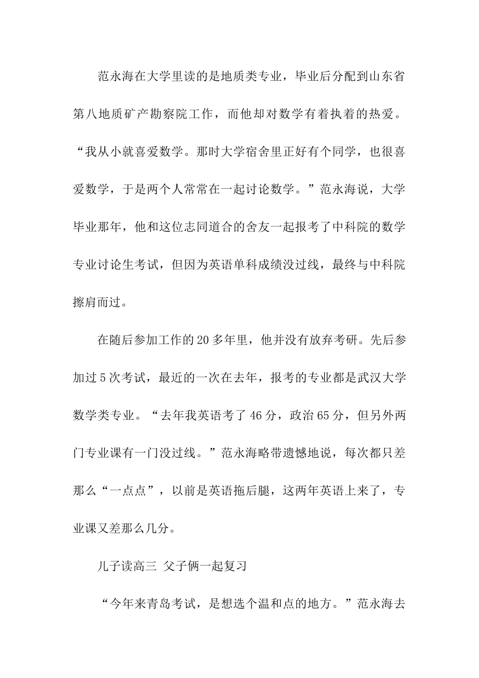 最新关于“考研叔”30年5次参加考研不言放弃_第3页