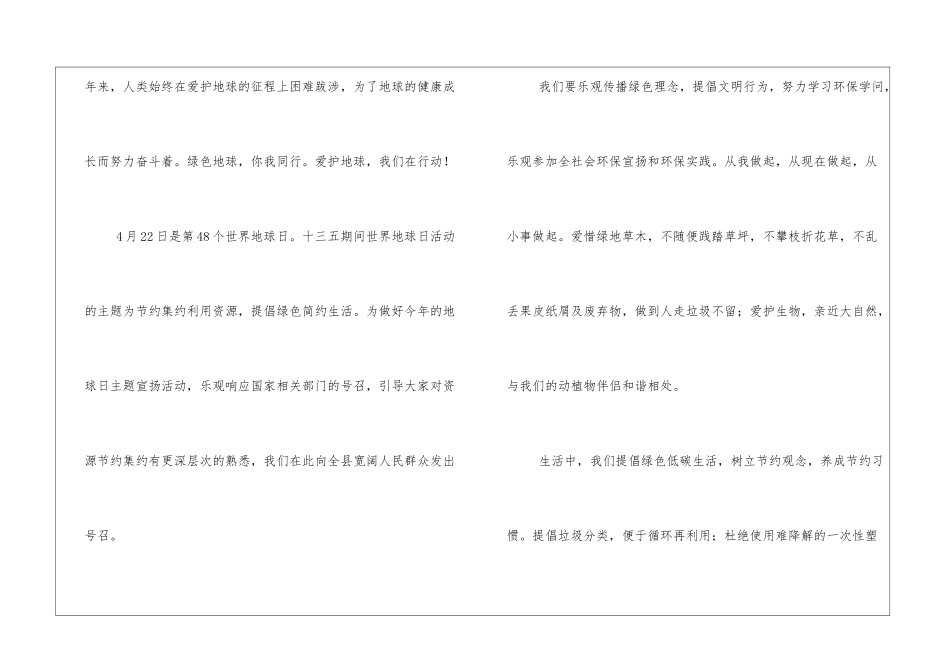 最新关于世界地球日倡议书范文通用3篇_第2页