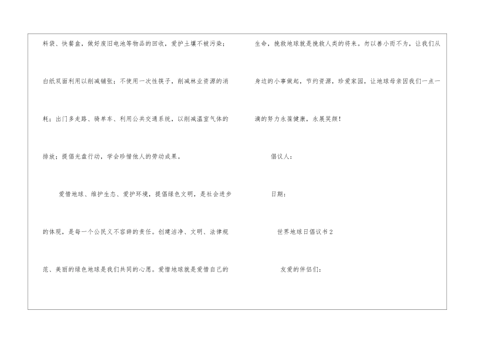 最新关于世界地球日倡议书范文通用3篇_第3页