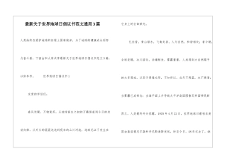 最新关于世界地球日倡议书范文通用3篇