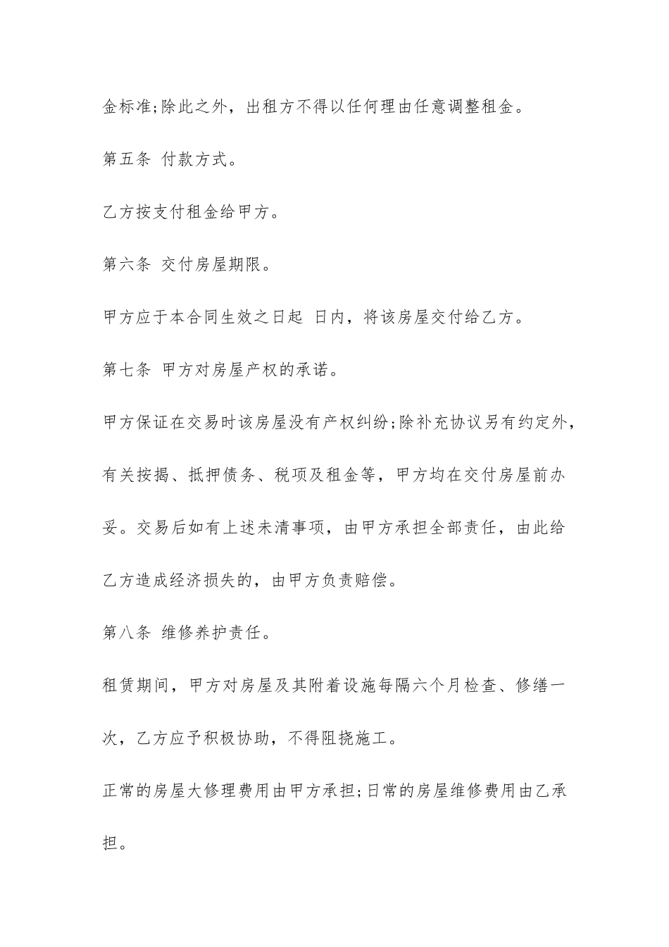 最新关于个人房屋租赁的合同范本-_第2页