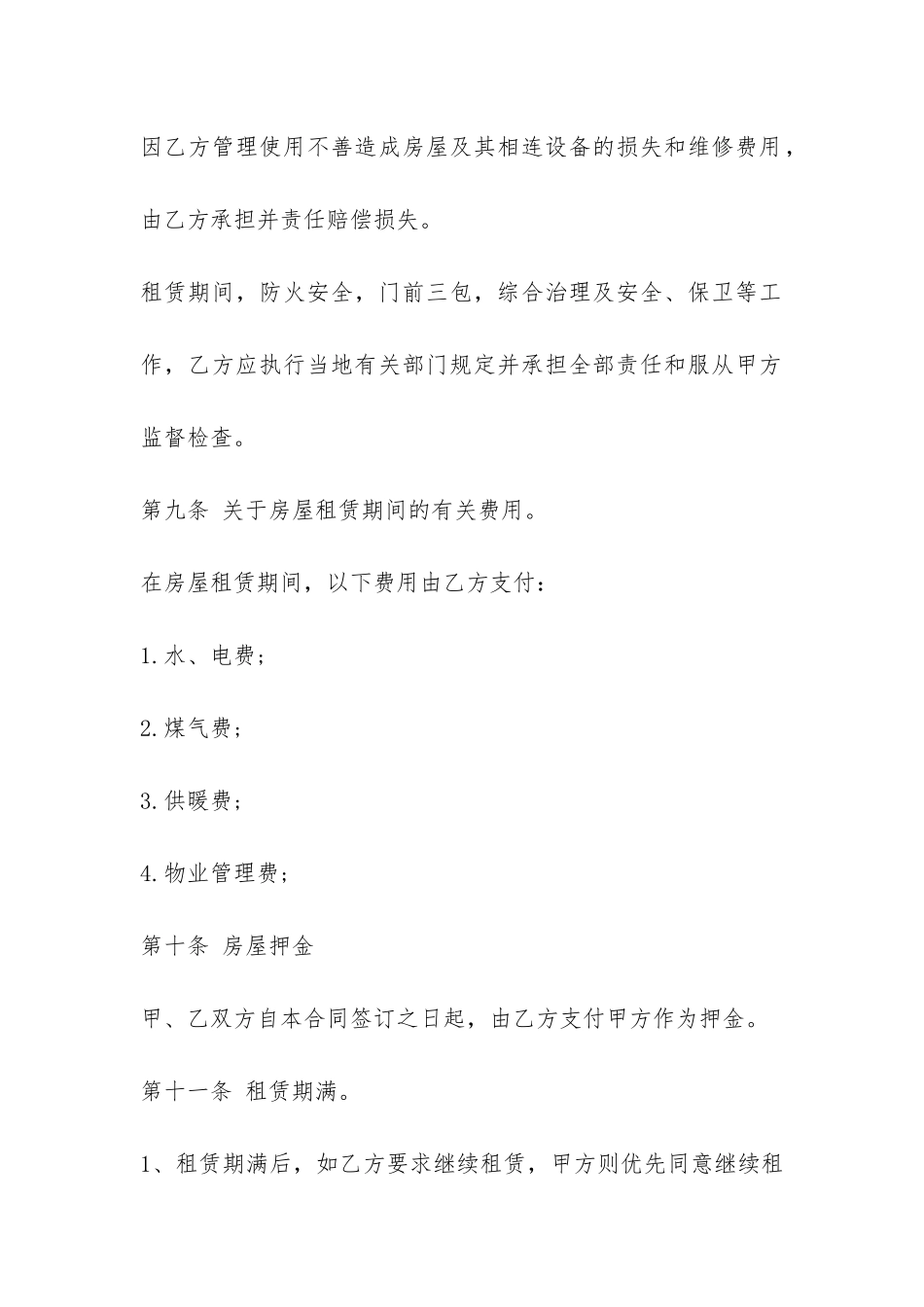最新关于个人房屋租赁的合同范本-_第3页