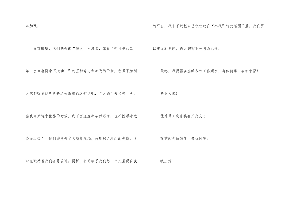 最新关于优秀员工发言稿实用范文三篇_第2页