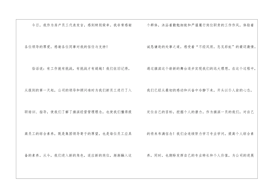 最新关于优秀员工发言稿实用范文三篇_第3页
