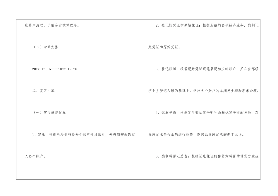 最新关于中级财务会计实习总结_第2页