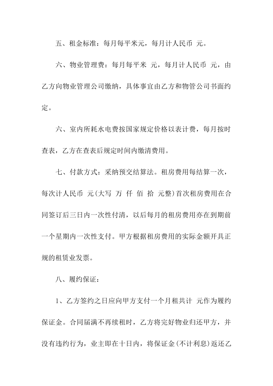 最新关于三方房屋租赁合同的范本_第2页