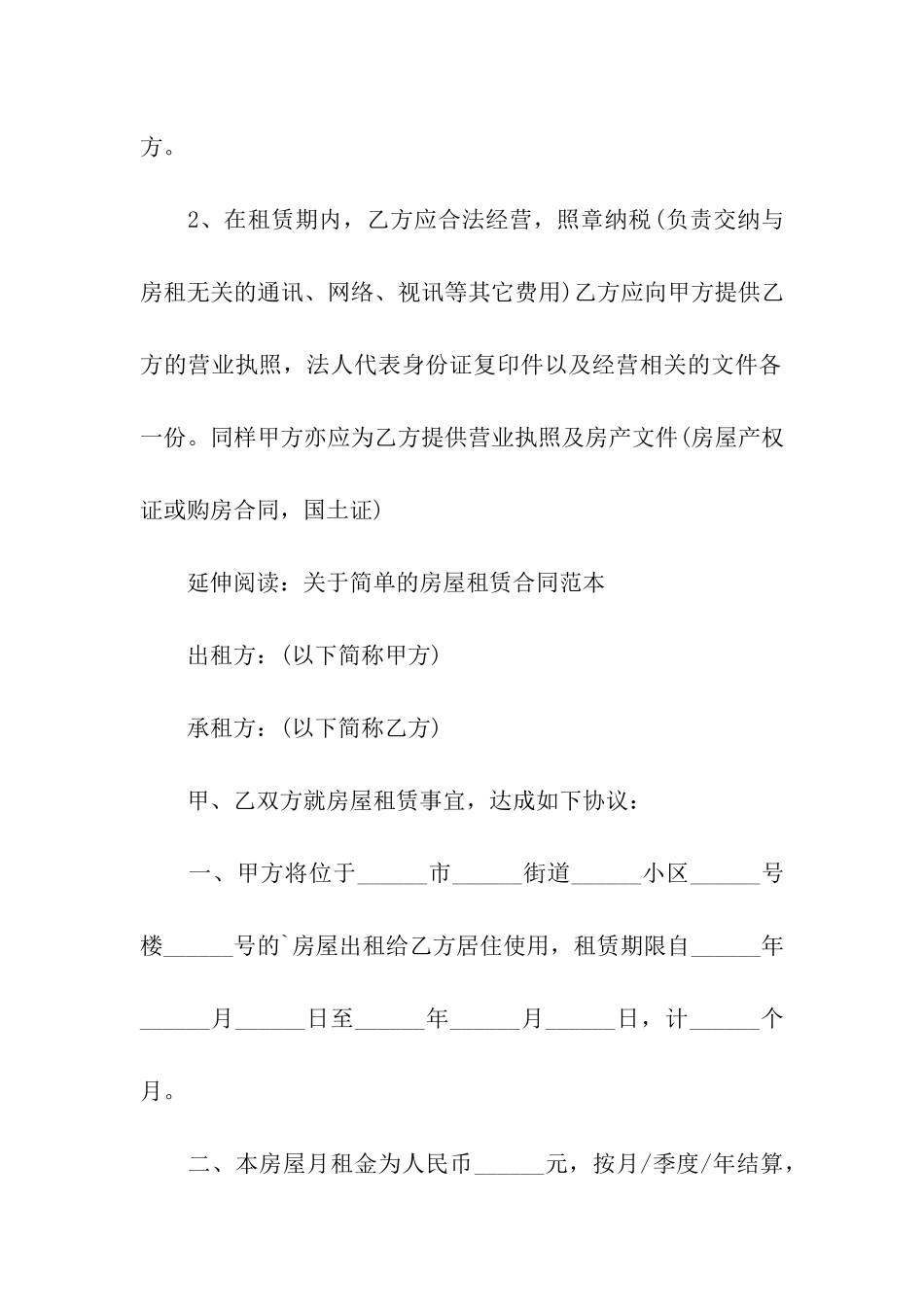 最新关于三方房屋租赁合同的范本_第3页