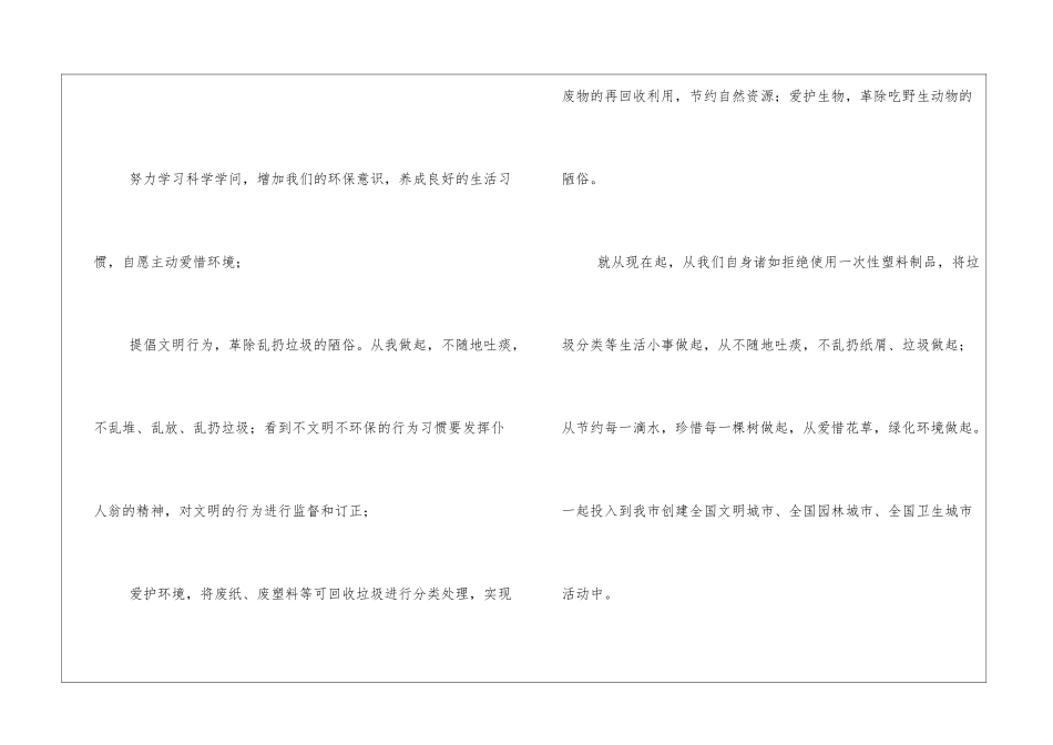 最新关于世界地球日倡议书范文3篇_第2页